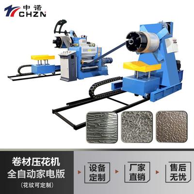 卷材橘皮纹压花机桔子纹虫子纹木纹竖纹胡桃纹方格纹滚花机