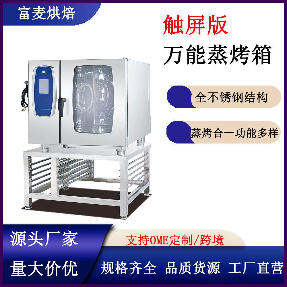 六层蒸烤一体机触控式智能商用烤箱热风循环蒸汽烘焙设备跨境