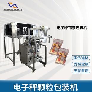 机全自动电子秤花生瓜子坚果定量包装 机小立式 机 颗粒包装 热卖