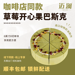 迈澜三角切块蛋糕下午茶甜品动物奶油草莓开心果巴斯克6英寸8切