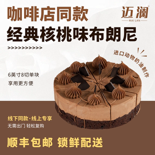 迈澜三角切块蛋糕下午茶甜品动物奶油核桃布朗尼零食品6英寸8切