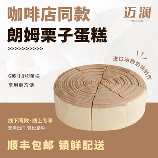 迈澜三角切块蛋糕下午茶甜品动物奶油朗姆栗子零食品6英寸8切