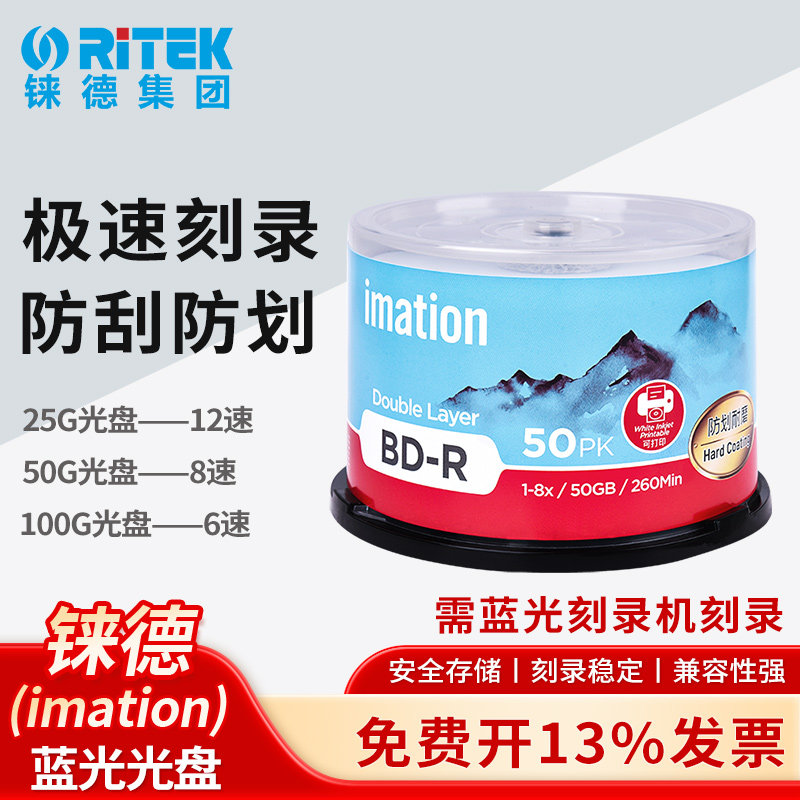 铼德蓝光光盘25G50G100G空白可打印BD-R DL XL刻录盘 档案级刻录光碟片