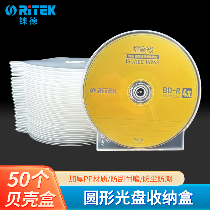 铼德（RITEK）加厚CD盒DVD盒圆形光盘盒 刻录碟片收纳盒pp光碟贝壳盒