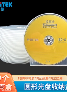铼德（RITEK）加厚CD盒DVD盒圆形光盘盒 刻录碟片收纳盒pp光碟贝壳盒