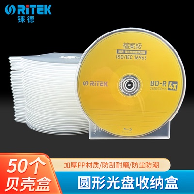 铼德（RITEK）加厚CD盒DVD盒圆形光盘盒 刻录碟片收纳盒pp光碟贝壳盒