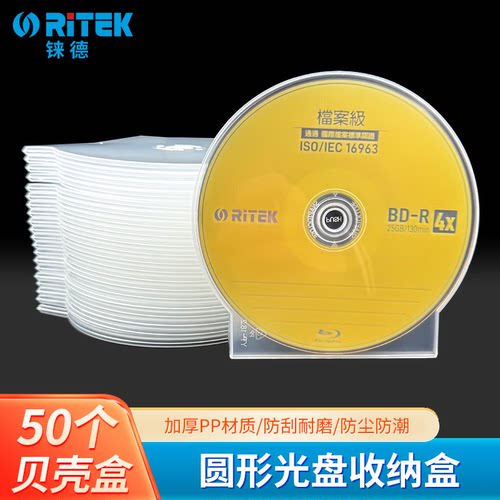 铼德（RITEK）加厚CD盒DVD盒圆形光盘盒 刻录碟片收纳盒pp光碟贝壳盒
