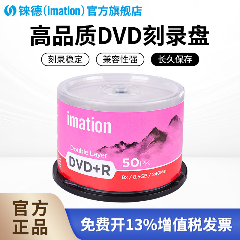 铼德大容量DVD光盘刻录盘 8.5G空白dvd+r dl光碟 8X高倍速D9碟片