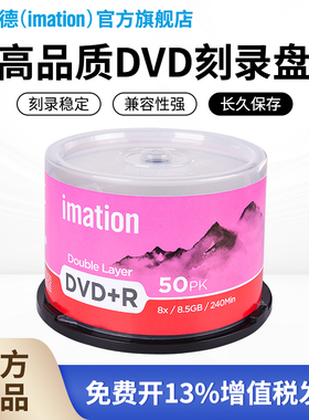 铼德大容量DVD光盘刻录盘 8.5G空白dvd+r dl光碟 8X高倍速D9碟片