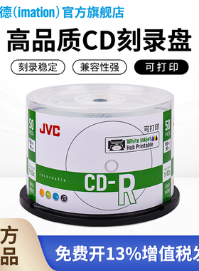 铼德（IMATION）可打印CD-R空白光盘52速80min 700MB刻录光碟刻录盘