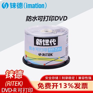 铼德新世代防水可打印DVD-R16速4.7G50片桶装空白光盘刻录盘
