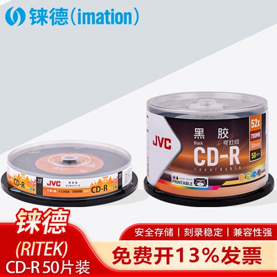 铼德JVC黑胶光盘车载CD-R音乐mp3黑胶盘/刻录盘/光盘50片700MB黑胶CD50片桶装