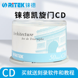 铼德(RITEK)凯旋门CD-R 52速700M空白光盘光碟刻录盘