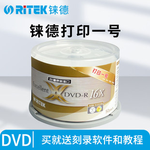 铼德(RITEK)打印1号DVD-R超亮面 16速4.7G空白光盘光碟刻录盘