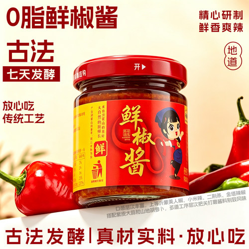 【七天自然发酵】蒜蓉辣椒酱148g