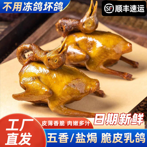 精品脆皮乳鸽半成品加热即食熟食