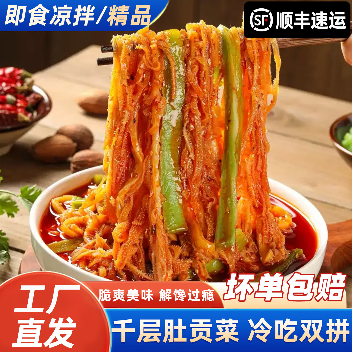 千层肚贡菜冷吃凉拌下酒菜牛百叶