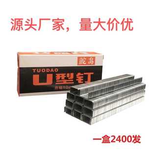 1008F门型钉手动码钉枪码钉1008F码钉U型钉量大价优
