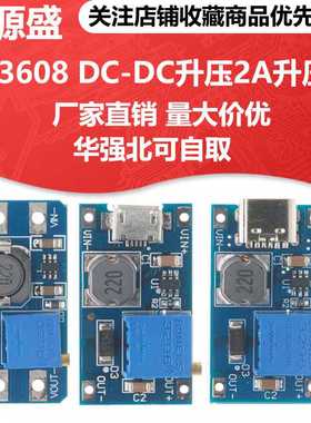 MT3608 DC-DC升压模块2A升压板输入电压2-24V升5/9/12/-28V可调