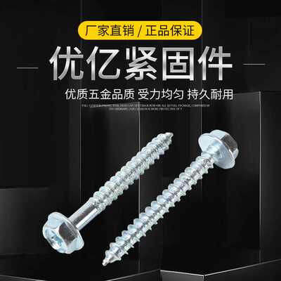 六角法兰面自攻螺钉GB16824十字法兰自攻加硬法兰自攻丝带垫自攻