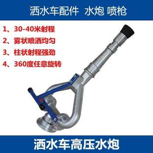直销程力洒水车水炮高压炮喷头喷枪水枪旋转绿化车洒水车配件