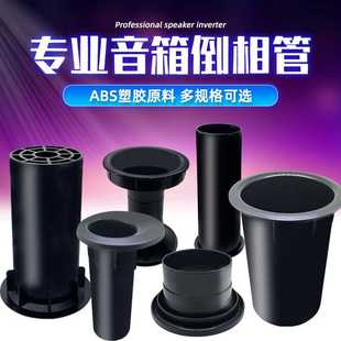 低音炮导流口出气孔 专业音响出音筒 多规格可选音箱导向管倒相管