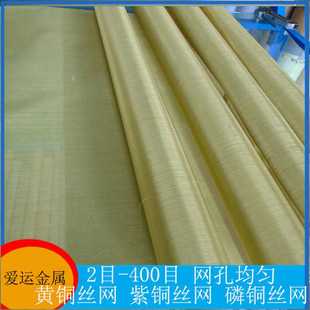 信号屏蔽紫铜网80目100目磷铜密目防干扰接地导电黄铜丝过滤网