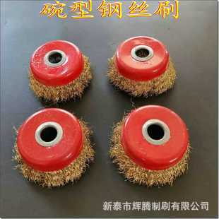 碗型钢丝轮125 100 角磨机钢丝刷 不锈钢除锈 量大优惠