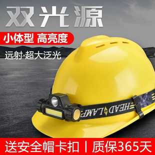 led安全帽头灯专用固定强光超亮充电矿灯维修防水头戴头顶工作灯