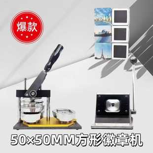 50*50MM正方形徽章制作机冰箱贴吧唧自制机Badge Making Machine