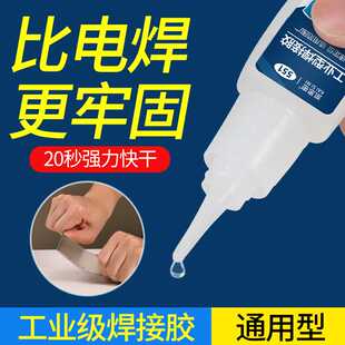 551工业型焊接胶水 强力快干剂结构胶瞬干粘合金属牢固