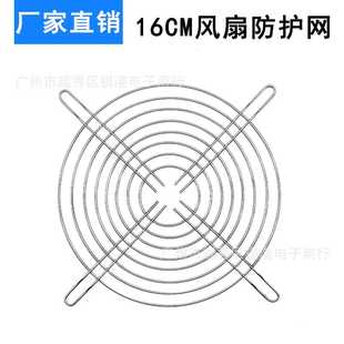16厘米电脑电源机箱风扇网罩 160铁网 金属 16CM散热风扇防护网罩