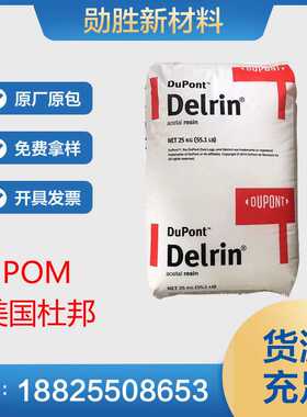 耐磨POM美国杜邦100ST汽车部件型材增韧级耐温多功能实心