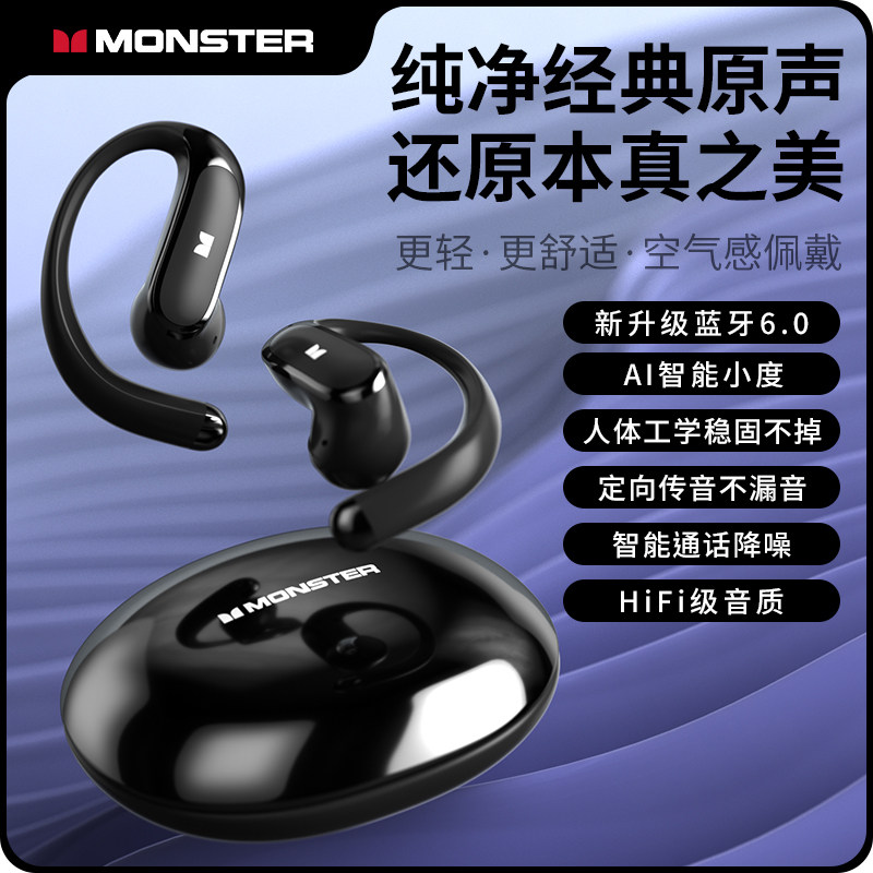 Monster魔声D01无线蓝牙耳机运动挂耳式AI小度降噪跑步长续航新款