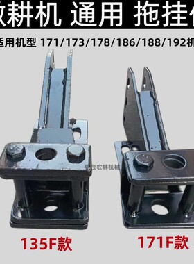 微耕机配件拖挂体连接架171型135旋耕松土机后桥178F186F188F加厚