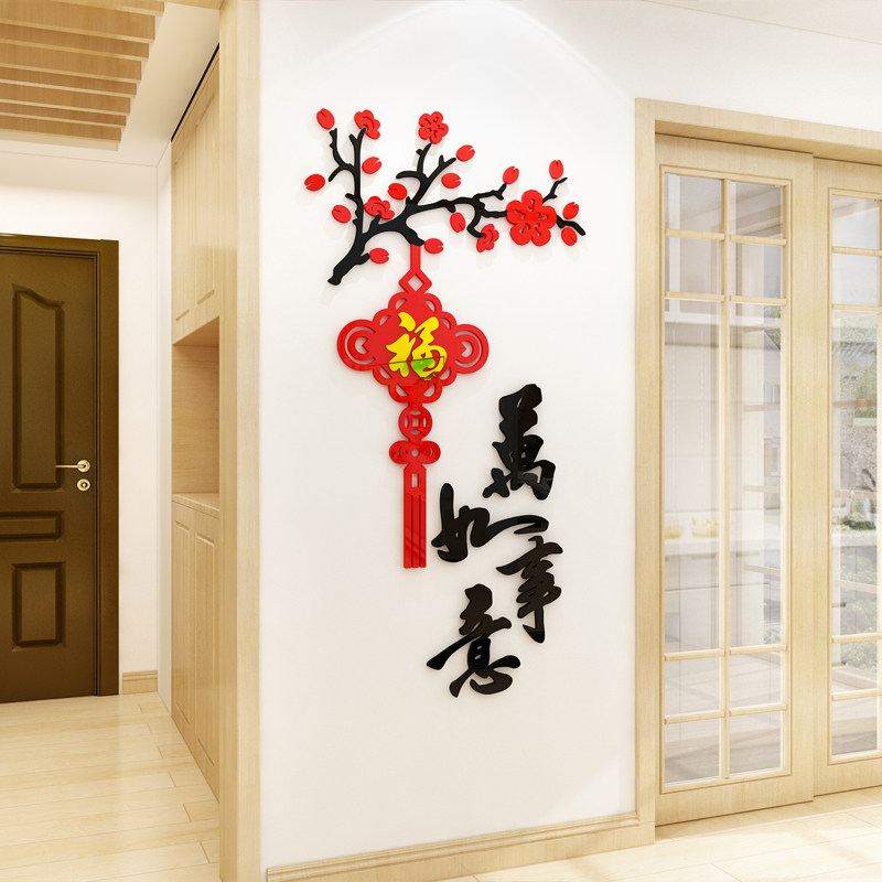 2023新年春节装饰家和万事兴客厅沙发玄关背景墙面布置3d福字墙贴