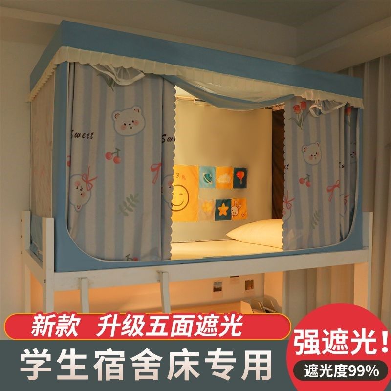 学生遮光床幔蚊帐一体式带支架防蚊防尘单人宿舍床帘上下床通用