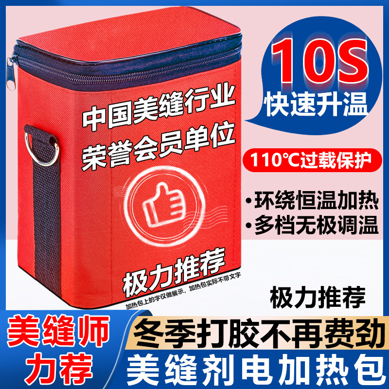 美缝剂加热包真瓷胶电加保温袋速热冬季恒温加热棒美缝剂施工工具