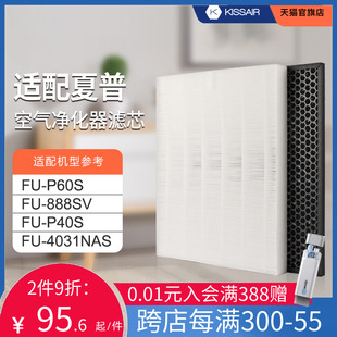 4031NAS P60S P40S滤网集尘脱臭 888Sv 适配夏普空气净化器滤芯FU