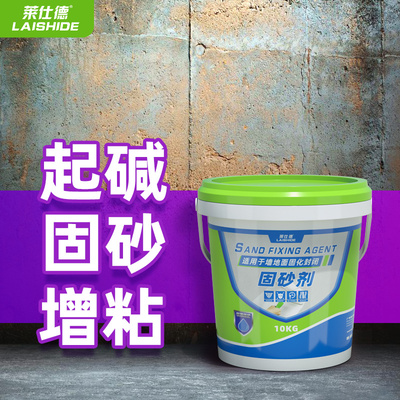 固沙剂水泥地面起沙处理剂墙面抗碱防水防潮封闭界面渗透性固沙宝