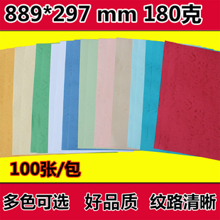 皮纹皮纹纸 297皮纹230克 A3封面纸标书封皮纸A3标 880 订做大度