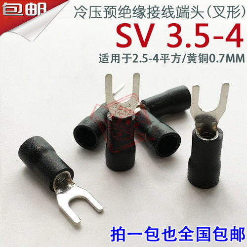 SV3.5-4  厚0.7mm U型叉形冷压预绝缘接线端子4-4黄铜500只