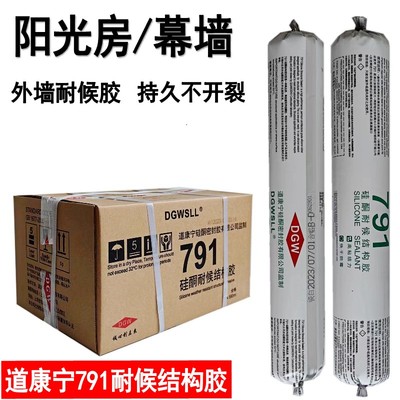 道康宁791硅酮建筑耐候结构胶中性防水玻璃温室胶抗老化密封胶