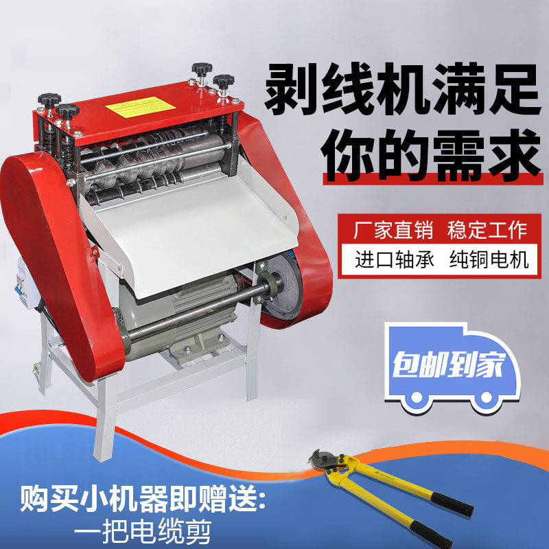 剥线机废旧电线电缆去皮机废铜线家用小型全自动拨线机扒皮机