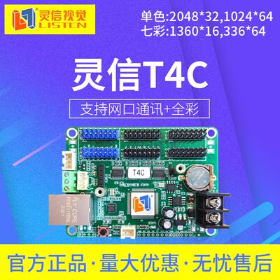 灵信T4C控制卡 单双色全彩LED控制卡 LED显示屏广告屏走字卡