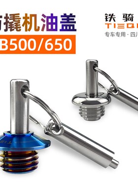 CB500F/X  CBR600R CBR1000改装防盗机油盖 防撬不锈钢个性机油尺