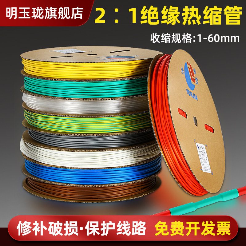 热缩管绝缘套管电工热塑缩管电线热收缩管黑色热熔管电缆保护软管