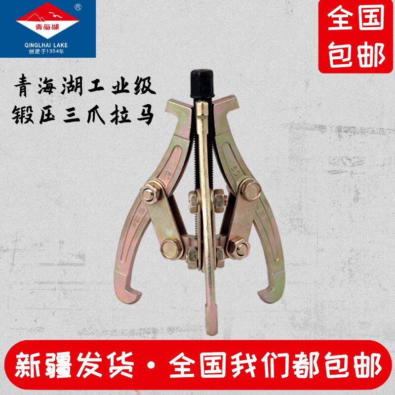 青海湖三爪拉马多功能轴承拉马装卸工具拔轮器拉拔拆卸三抓专用