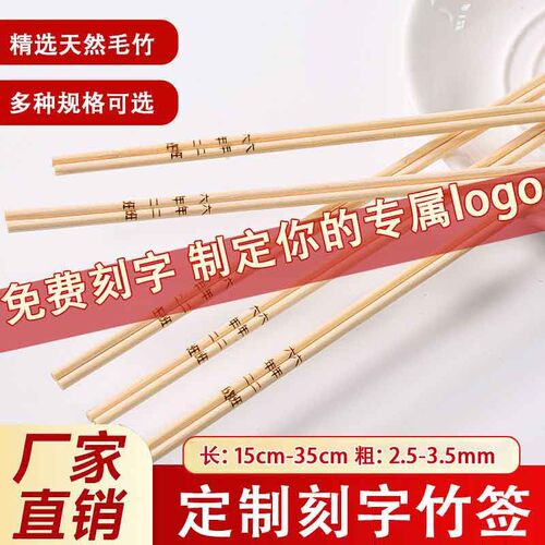 刻字竹签一次性烧烤火锅串串香关东煮淀粉肠商用免费定制签子