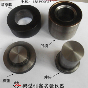 粉末压样模具Cr12铬钢金属粉末压片陶瓷催化剂粉末压片制样模具